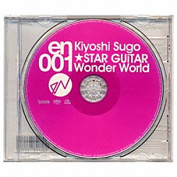 ＫＩＹＯＳＨＩ　ＳＵＧＯ　×　★ＳＴＡＲ　ＧＵｉＴＡＲ　×　Ｗｏｎｄｅｒ　Ｗｏｒｌｄ「ｅｎ　００１」