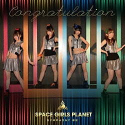 ＳＰＡＣＥ　ＧＩＲＬＳ　ＰＬＡＮＥＴ「Ｃｏｎｇｒａｔｕｌａｔｉｏｎ」