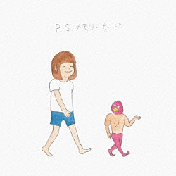 さよなら、また今度ね「Ｐ．Ｓ．メモリーカード」