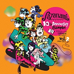 （Ｖ．Ａ．） ＴＨＥ　ＬＥＴ’Ｓ　ＧＯ’ｓ その名はスペィド サロメの唇 ＴＨＥ　ＴＯＮ－ＵＰ　ＭＯＴＯＲＳ ザ・サイクロンズ ザ・モーレツアタック４０’ｓ ＴＨＥ　ＭＩＬＫＥＥＳ「Ｓａｚａｎａｍｉ　Ｌａｂｅｌ　１０ｔｈ　Ａｎｎｉｖｅｒｓａｒｙ　Ｓａｍｐｌｅｒ　ｖｏｌ．２　（２００９－２０１３）」