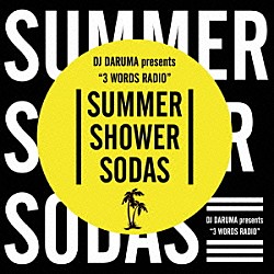 ＤＪ　ＤＡＲＵＭＡ「３　ＷＯＲＤＳ　ＲＡＤＩＯ　“ＳＵＭＭＥＲ，ＳＨＯＷＥＲ，ＳＯＤＡＳ”」