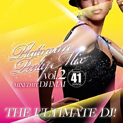 ＤＪ　ＩＭＡＩ「Ｔｈｅ　Ｕｌｔｉｍａｔｅ　ＤＪ！　～Ｐｌａｔｉｎｕｍ　Ｐａｒｔｙ　Ｍｉｘ！　＃２～」