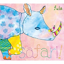 ｆｕｌａ「Ｓａｆａｒｉ！」