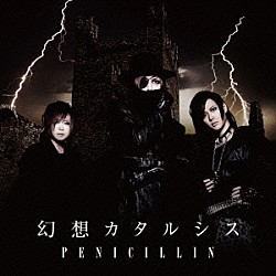 ＰＥＮＩＣＩＬＬＩＮ「幻想カタルシス」