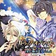 （ドラマＣＤ） 皇帝 柏木誉「トリック・オア・アリス　シチュエーションドラマＣＤ　「星に願えば」　Ｖｏｌ．２　黒うさぎ＆チェシャ編」