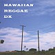 （Ｖ．Ａ．） テン・フィート フィージー　ｆｅａｔ．Ｊブーグ ハワイアン・スタイル・バンド フィージー カラエロア アヌヘア スリー・プラス「ＨＡＷＡＩＩＡＮ　ＲＥＧＧＡＥ　ＤＸ」