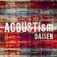 ＤＡＩＳＥＮ「ＡＣＯＵＳＴｉｓｍ」