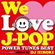 ＤＪ　ＨＩＲＯＫＩ「ＷＥ　ＬＯＶＥ　Ｊ－ＰＯＰ　～ＰＯＷＥＲ　ＴＵＮＥＳ　ＢＥＳＴ～　Ｍｉｘｅｄ　ｂｙ　ＤＪ　ＨＩＲＯＫＩ」