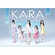 ＫＡＲＡ「ＦＡＮＴＡＳＴＩＣ　ＧＩＲＬＳ」