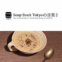 （Ｖ．Ａ．）「 Ｓｏｕｐ　Ｓｔｏｃｋ　Ｔｏｋｙｏの音楽２　Ｍｕｓｉｃ　Ｆｏｒ　Ｓｏｕｐ　Ｓｔｏｃｋ　Ｔｏｋｙｏ　ｖｏｌ．２　Ｓｅｌｅｃｔｅｄ　ｂｙ　Ｋｏｉｃｈｉ　Ｍａｔｓｕｎａｇａ　（ａ．ｋ．ａ．ＣＯＭＰＵＭＡ）」