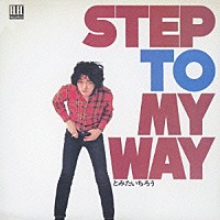 とみたいちろう「 ＳＴＥＰ　ＴＯ　ＭＹ　ＷＡＹ」