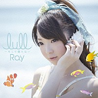 Ｒａｙ「 ｌｕｌｌ～そして僕らは～」