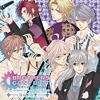 （アニメーション）「 ＴＶアニメ「ＢＲＯＴＨＥＲＳ　ＣＯＮＦＬＩＣＴ」キャラクターソングコンセプトミニアルバム２　コ☆ド☆モ」