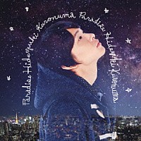 黒沼英之「 パラダイス」