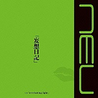 ν［ＮＥＵ］「 「妄想日記」」