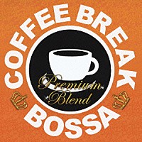 （Ｖ．Ａ．）「 ＣＯＦＦＥＥ　ＢＲＥＡＫ　ＢＯＳＳＡ　－　ＰＲＥＭＩＵＭ　ＢＬＥＮＤ」