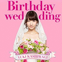 柏木由紀「 Ｂｉｒｔｈｄａｙ　ｗｅｄｄｉｎｇ」