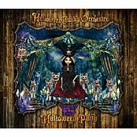 Ｈａｌｌｏｗｅｅｎ　Ｊｕｎｋｙ　Ｏｒｃｈｅｓｔｒａ「 Ｈａｌｌｏｗｅｅｎ　Ｐａｒｔｙ」