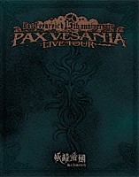 妖精帝國「 妖精帝國第六回公式式典ツアー　ＰＡＸ　ＶＥＳＡＮＩＡ　ＬＩＶＥ　ＴＯＵＲ」