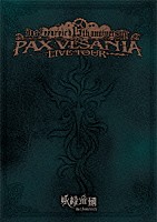 妖精帝國「 妖精帝國第六回公式式典ツアー　ＰＡＸ　ＶＥＳＡＮＩＡ　ＬＩＶＥ　ＴＯＵＲ」