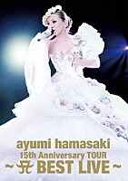 ａｙｕｍｉ　ｈａｍａｓａｋｉ「 ａｙｕｍｉ　ｈａｍａｓａｋｉ　１５ｔｈ　Ａｎｎｉｖｅｒｓａｒｙ　ＴＯＵＲ　～Ａ　ＢＥＳＴ　ＬＩＶＥ～」