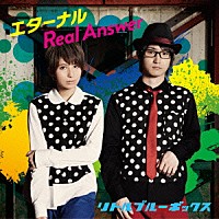 リトルブルーボックス「 エターナル／Ｒｅａｌ　Ａｎｓｗｅｒ」