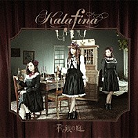 Ｋａｌａｆｉｎａ「 君の銀の庭」