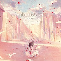 ヲタみん「 Ａｍｂｉｔｉｏｕｓ　Ｖｏｉｃｅ」