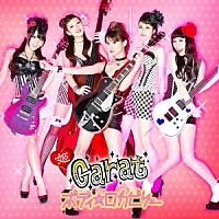 姫ｃａｒａｔ「 ボディ・ロカビリー」