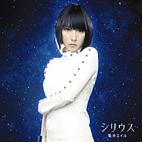 藍井エイル「 シリウス」