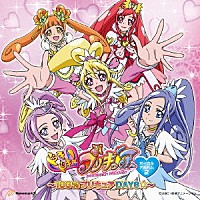 （アニメーション）「 ドキドキ！プリキュア　ボーカルアルバム２　～１００％プリキュアＤＡＹＳ☆～」