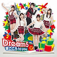 Ｄｒｅａｍ５「 まごころ　ｔｏ　ｙｏｕ」