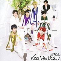 超特急「 Ｋｉｓｓ　Ｍｅ　Ｂａｂｙ」