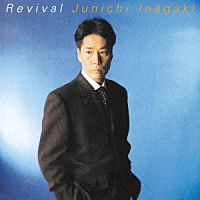 稲垣潤一「 Ｒｅｖｉｖａｌ」