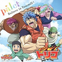 ｐａｌｅｔ「 Ｂｅｌｉｅｖｅ　ｉｎ　Ｙｏｕｒｓｅｌｆ　！」