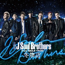 三代目　Ｊ　Ｓｏｕｌ　Ｂｒｏｔｈｅｒｓ　ｆｒｏｍ　ＥＸＩＬＥ　ＴＲＩＢＥ「冬物語」