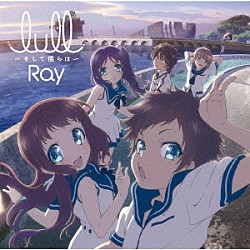 Ｒａｙ「ｌｕｌｌ～そして僕らは～」