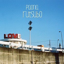 ｐａｉｏｎｉａ「ｒｕｔｓｕｂｏ」