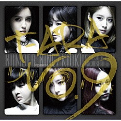 Ｔ－ＡＲＡ「ＮＵＭＢＥＲ　ＮＩＮＥ　（Ｊａｐａｎｅｓｅ　ｖｅｒ．）／記憶～君がくれた道標～」