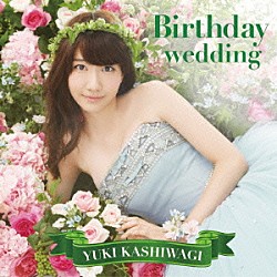 柏木由紀「Ｂｉｒｔｈｄａｙ　ｗｅｄｄｉｎｇ」