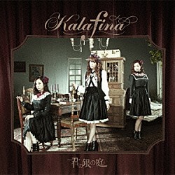 Ｋａｌａｆｉｎａ「君の銀の庭」