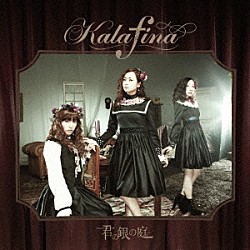 Ｋａｌａｆｉｎａ「君の銀の庭」