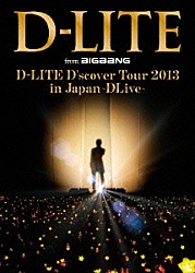 Ｄ－ＬＩＴＥ「Ｄ－ＬＩＴＥ　Ｄ’ｓｃｏｖｅｒ　Ｔｏｕｒ　２０１３　ｉｎ　Ｊａｐａｎ　～ＤＬｉｖｅ～」