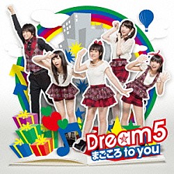 Ｄｒｅａｍ５「まごころ　ｔｏ　ｙｏｕ」