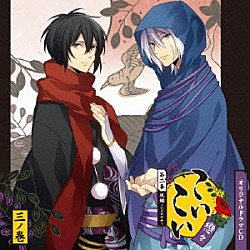 （ドラマＣＤ） 立花慎之介 日野聡「オリジナルドラマＣＤ　こいこい　第二幕　現鑑～いまかがみ～　三ノ巻」