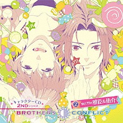 （ドラマＣＤ） 興津和幸 細谷佳正「ＢＲＯＴＨＥＲＳ　ＣＯＮＦＬＩＣＴ　キャラクターＣＤ　２ＮＤシリーズ　２　ＷＩＴＨ　雅臣＆侑介」