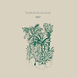 ＹＯＵＲ　ＳＯＮＧ　ＩＳ　ＧＯＯＤ「ＯＵＴ」