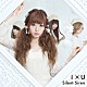 Ｓｉｌｅｎｔ　Ｓｉｒｅｎ「Ｉ×Ｕ」