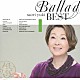 由紀さおり「Ｂａｌｌａｄ　Ｂｅｓｔ」