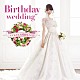 柏木由紀「Ｂｉｒｔｈｄａｙ　ｗｅｄｄｉｎｇ」